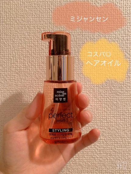 スタイリングセラム/miseenscene/ヘアオイルを使ったクチコミ(1枚目)