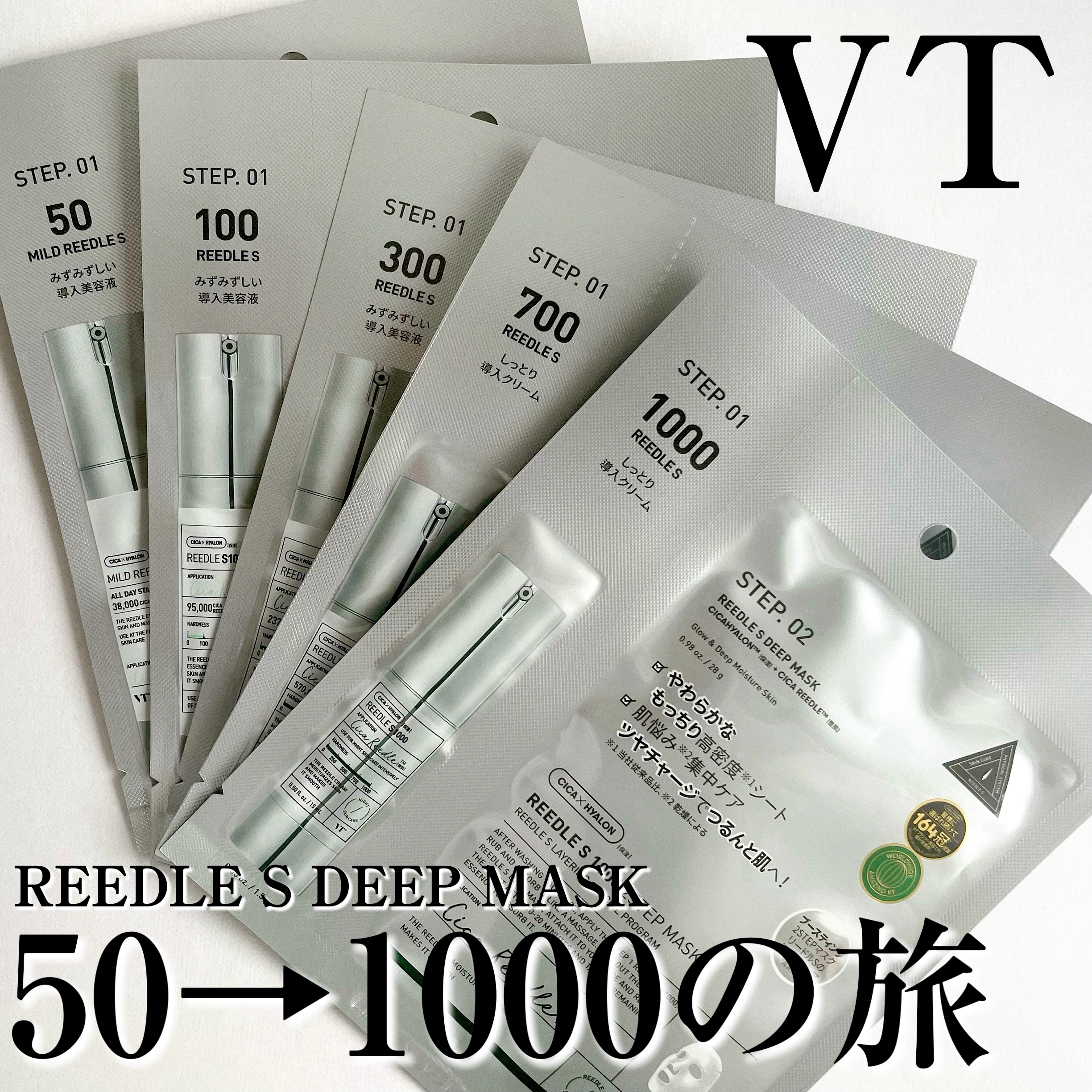 リードルショット1000 2ステップマスク/VT/シートマスク・パックを使ったクチコミ（1枚目）