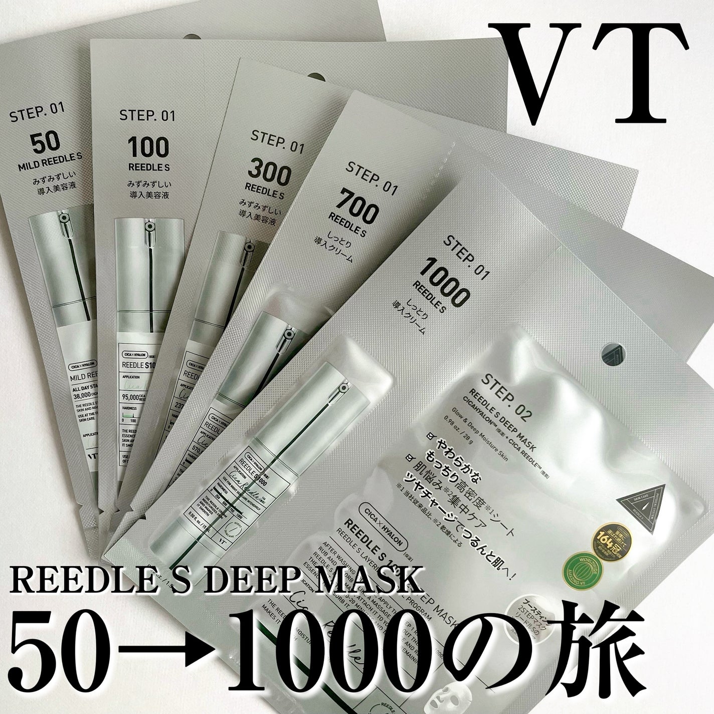 マイルドリードルS 50 2ステップマスク/VT/シートマスク・パックを使ったクチコミ(1枚目)