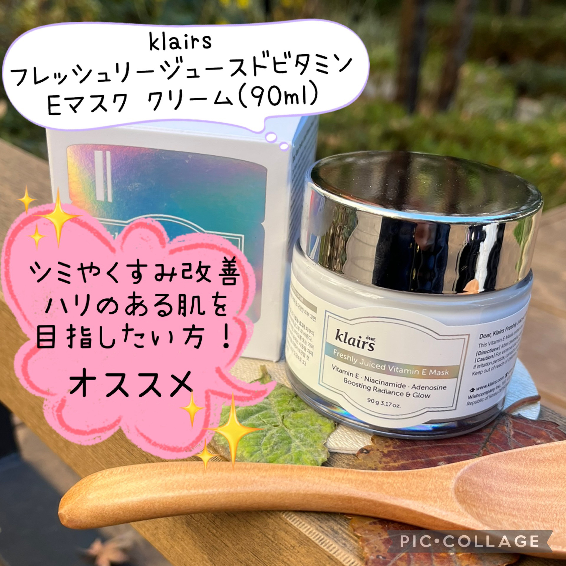 フレッシュリージュースドビタミンEマスク(90g)/Klairs/フェイスクリームを使ったクチコミ（1枚目）