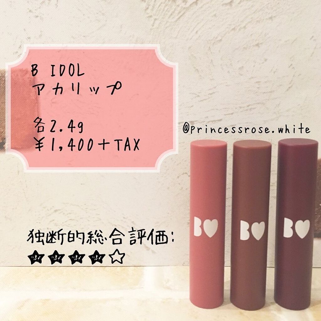 つやぷるリップR/b idol/口紅を使ったクチコミ（1枚目）