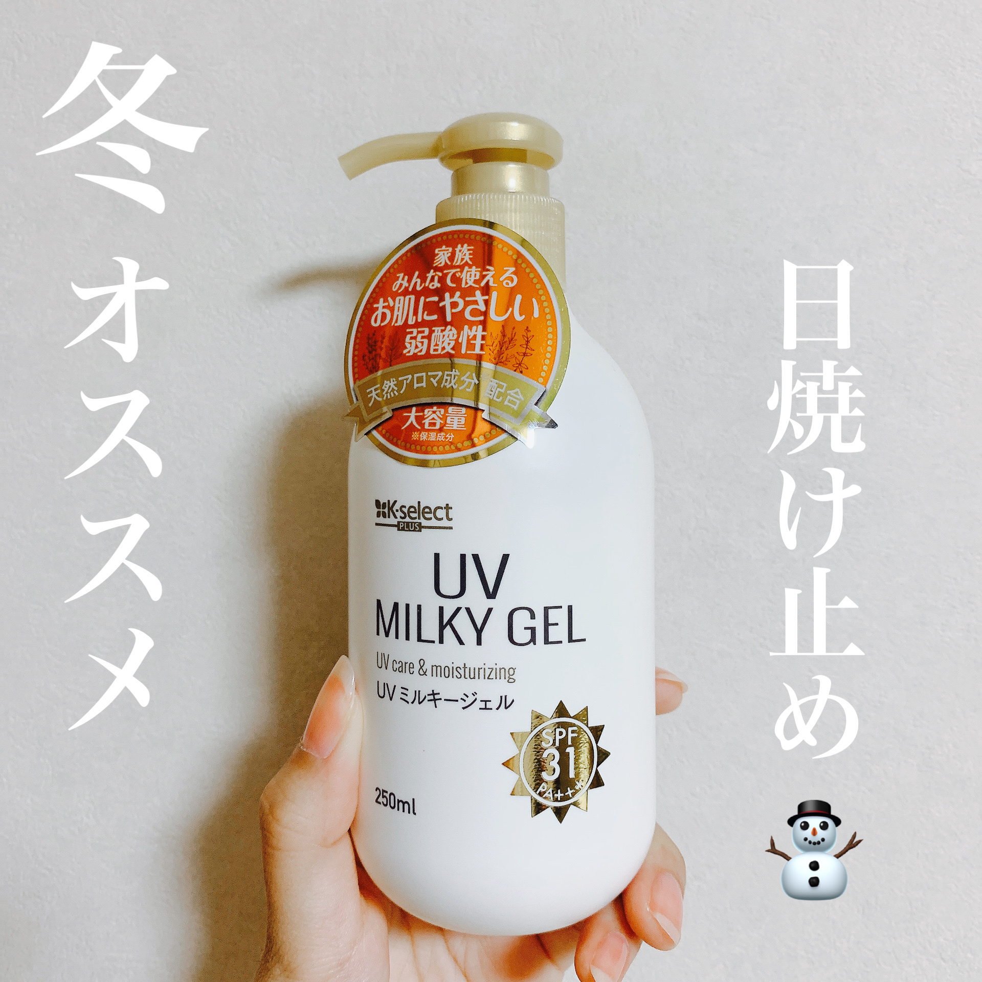 試してみた】UVミルキージェルKR インタービューティーのリアルな