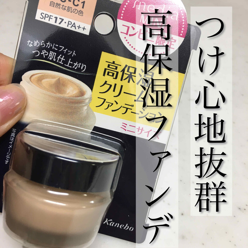 クリームファンデーションN/media/クリーム・エマルジョンファンデーションを使ったクチコミ（1枚目）