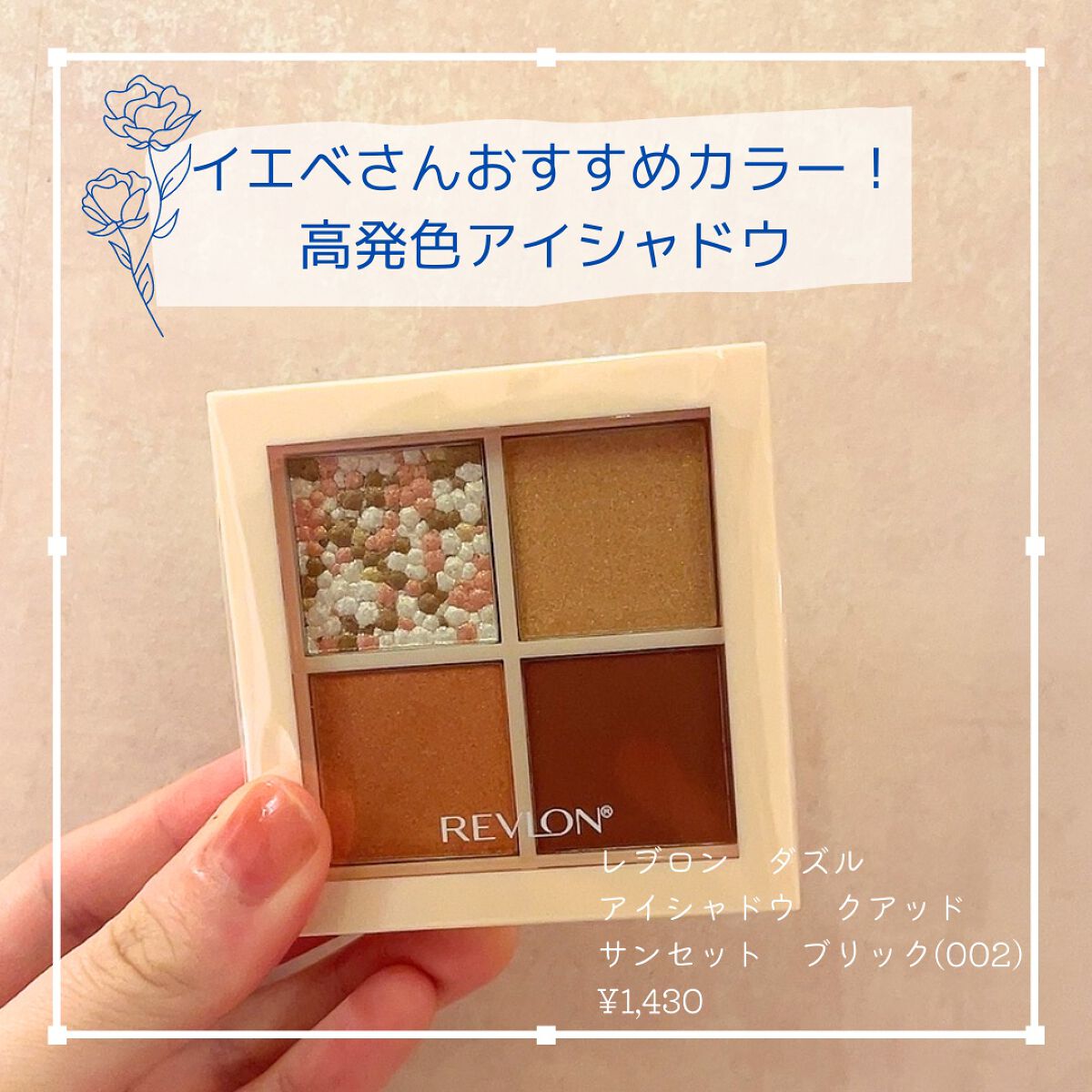 レブロン ダズル アイシャドウ クアッド/REVLON/アイシャドウパレットを使ったクチコミ（1枚目）