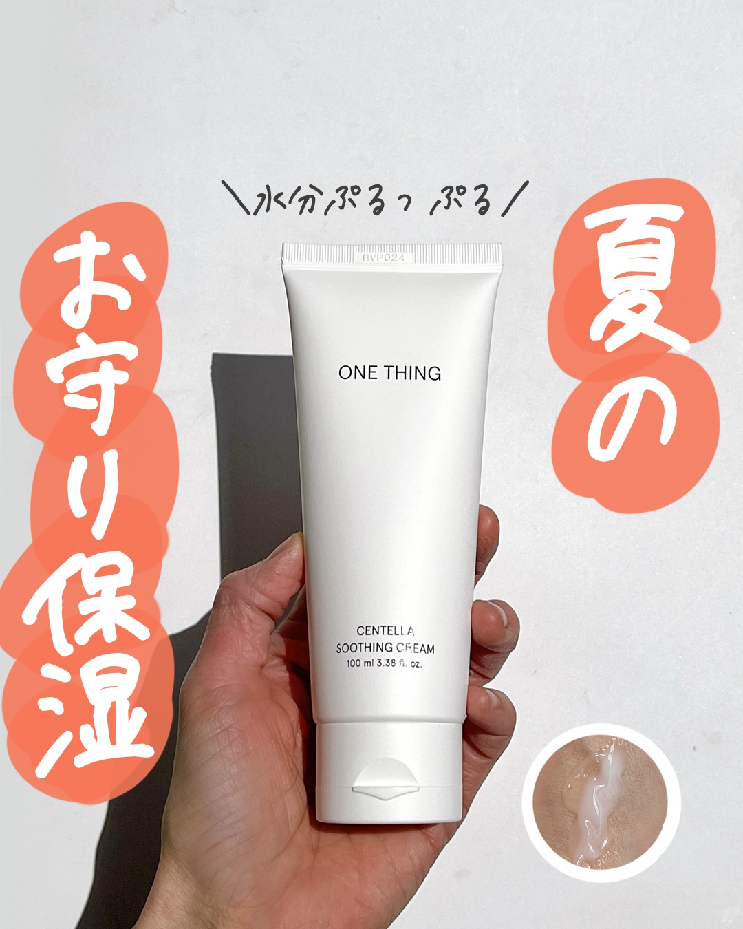 センテラスージングクリーム/ONE THING/フェイスクリームを使ったクチコミ（1枚目）