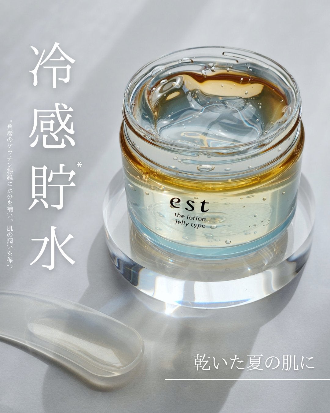 エスト ザ ローション ジェリー/est/化粧水を使ったクチコミ(1枚目)