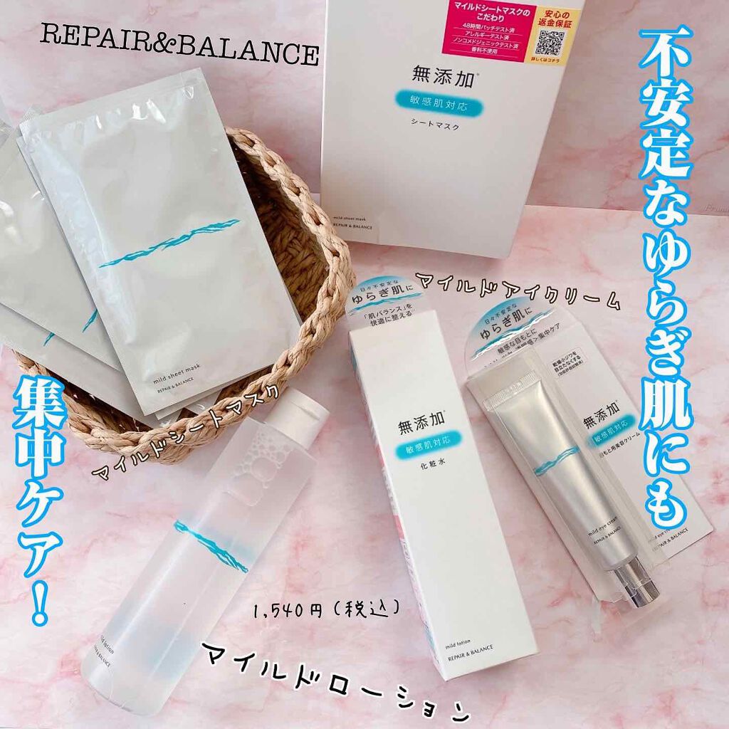 リペア&バランス マイルドシートマスク/Repair&Balance/シートマスク・パックを使ったクチコミ(1枚目)