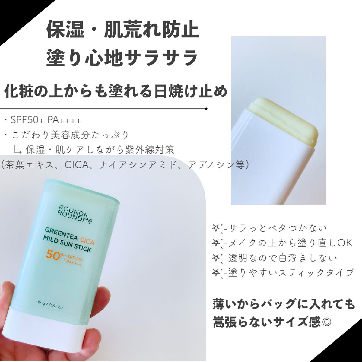 グリーンティー CICA マイルド サンスティック/ラウンドアラウンド/日焼け止めスティックを使ったクチコミ（2枚目）