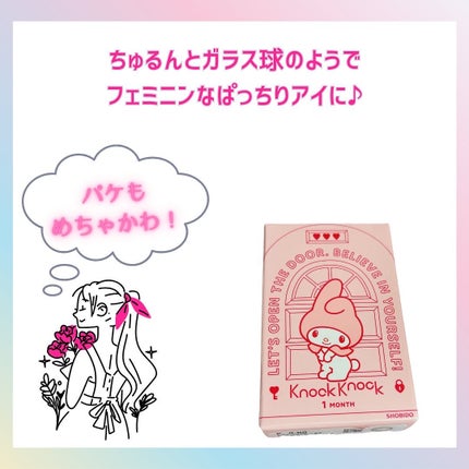 knock knock 1month/SHOBIDO/1ヶ月(1MONTH)カラコンを使ったクチコミ(4枚目)