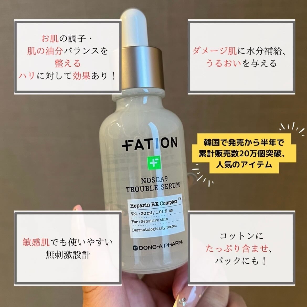 ノスカナイン トラブル セラム/FATION/美容液を使ったクチコミ(2枚目)