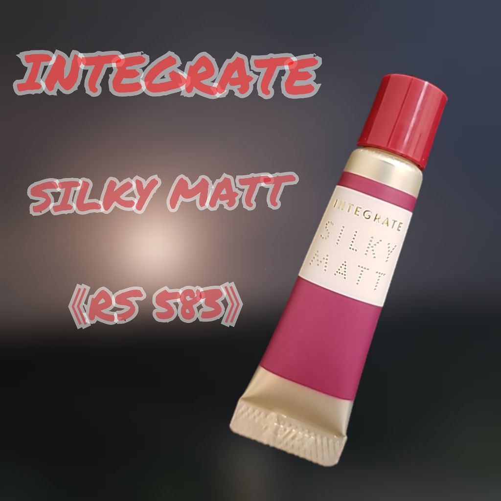 シルキーマットリップ/インテグレート/口紅を使ったクチコミ（1枚目）