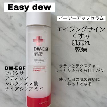 DW-EGFイージーアップセラム/Easydew/化粧水を使ったクチコミ（2枚目）