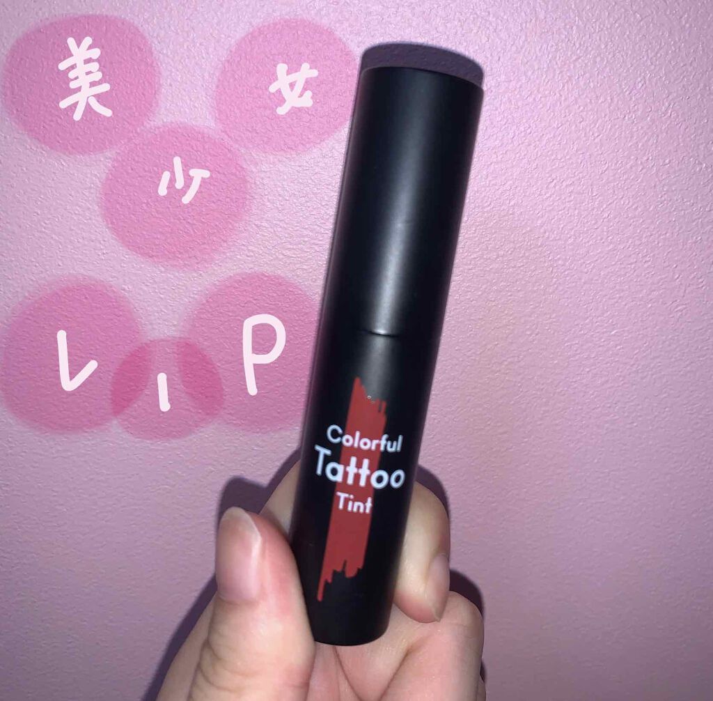 カラフルタトゥーティント/ETUDE/口紅を使ったクチコミ(1枚目)