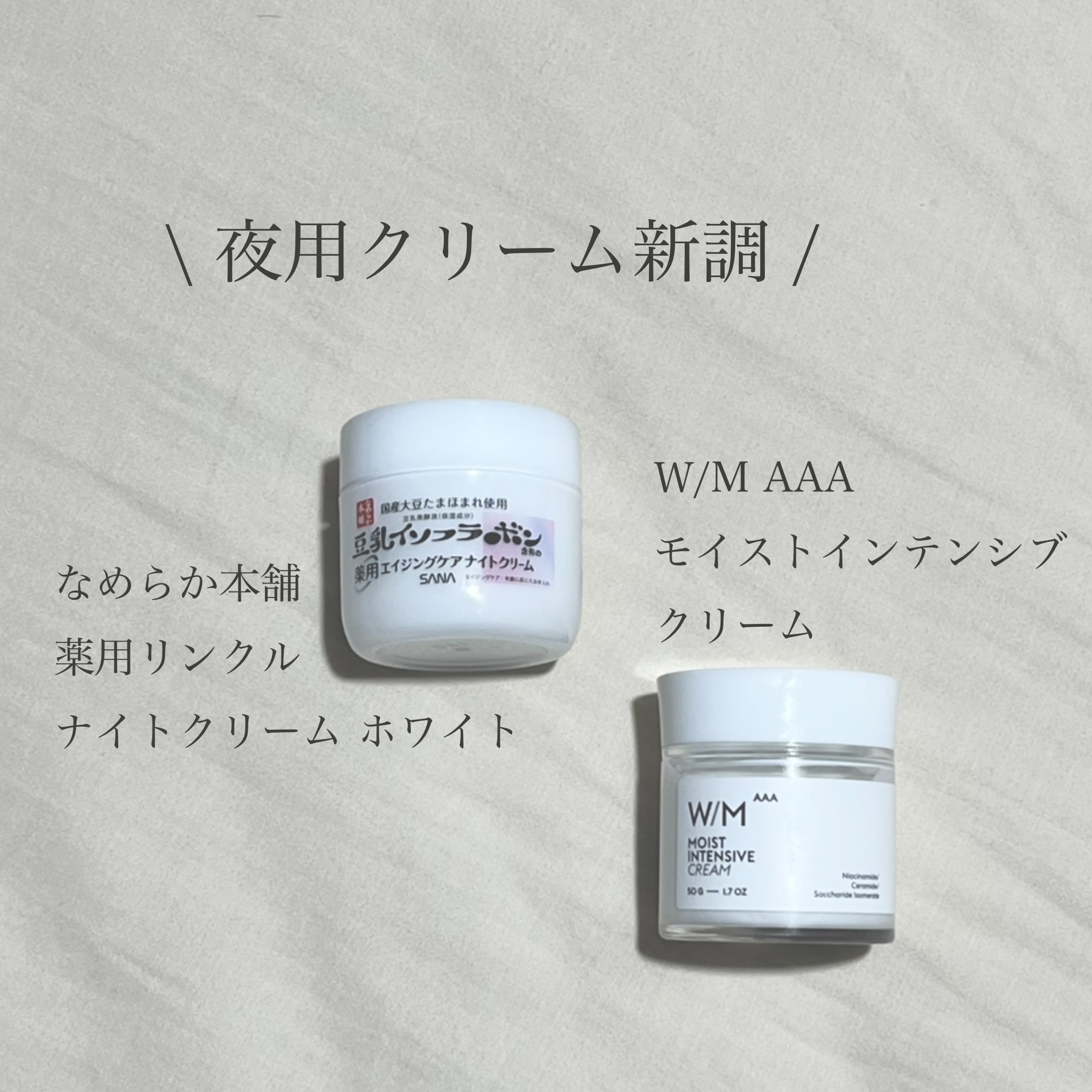 モイストインテンシブ クリーム/Ｗ/M AAA/フェイスクリームを使ったクチコミ（1枚目）