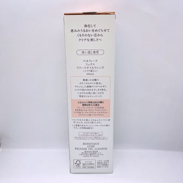 ベネフィーク リュクス リリースオイルクレンズ 200ml/BENEFIQUE/オイルクレンジングを使ったクチコミ（2枚目）