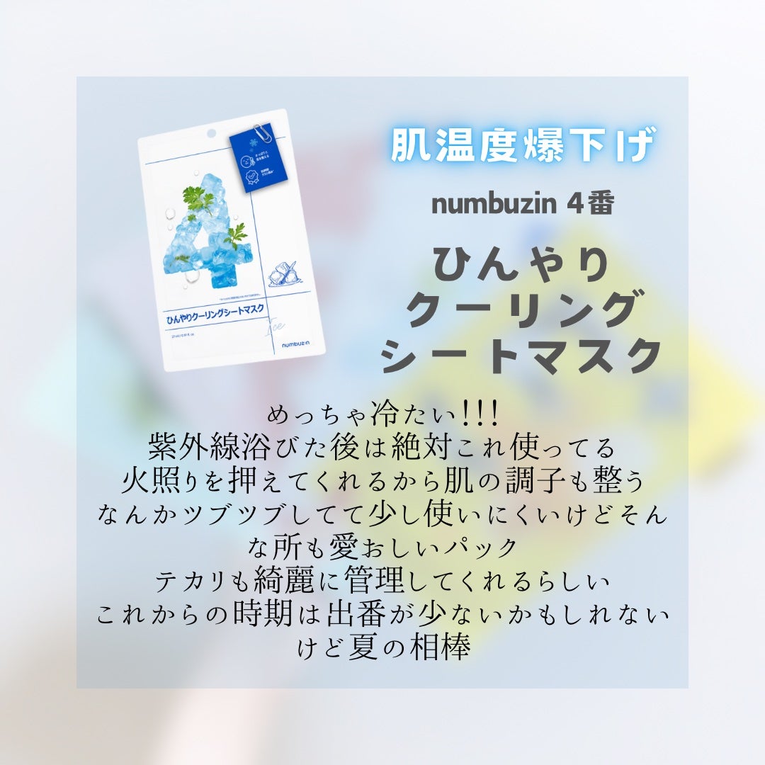 3番 すべすべキメケアシートマスク/numbuzin/シートマスク・パックを使ったクチコミ(5枚目)