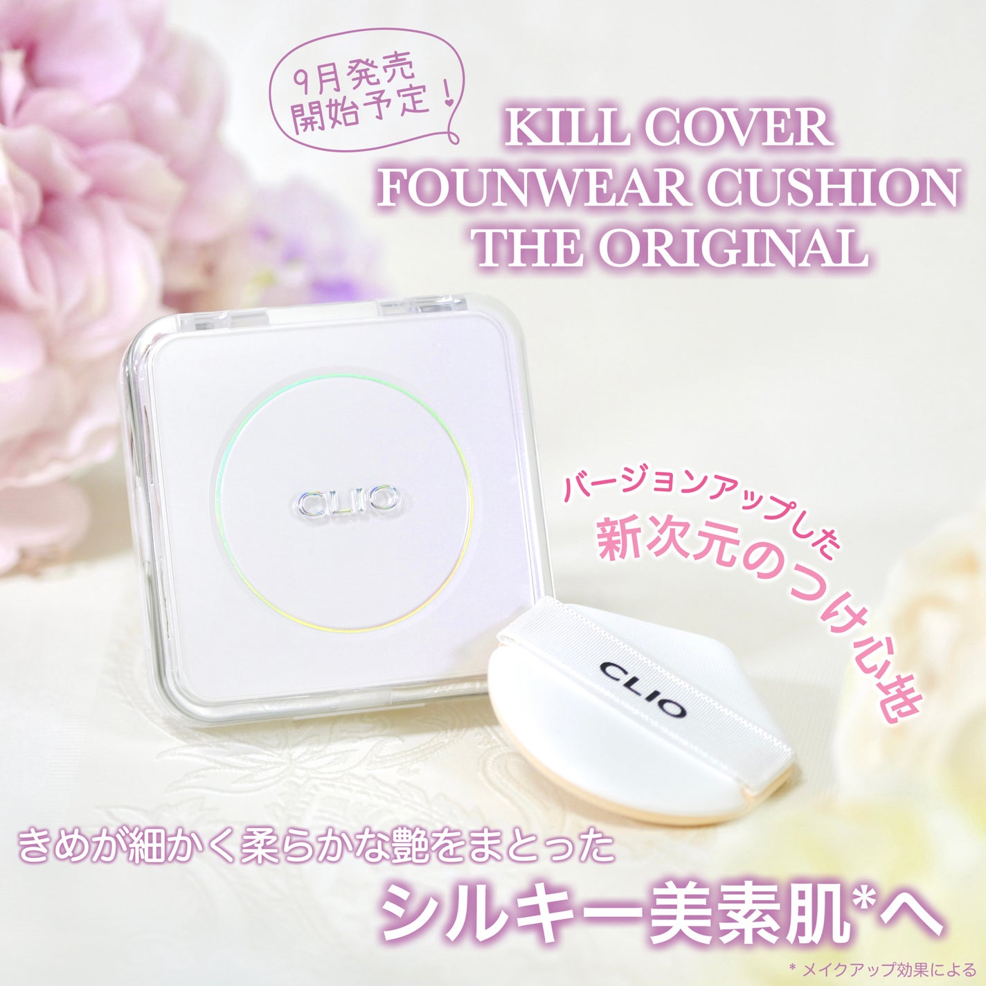 キル カバー ファンウェア クッション ザ オリジナル/CLIO/クッションファンデーションを使ったクチコミ(1枚目)