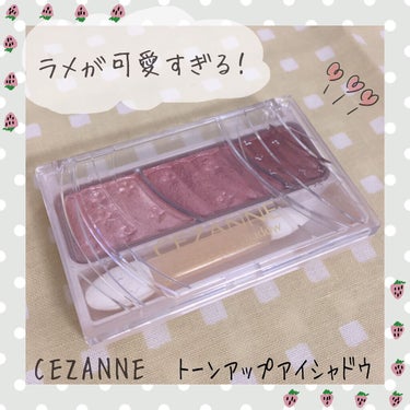 トーンアップアイシャドウ/CEZANNE/アイシャドウパレットを使ったクチコミ（1枚目）