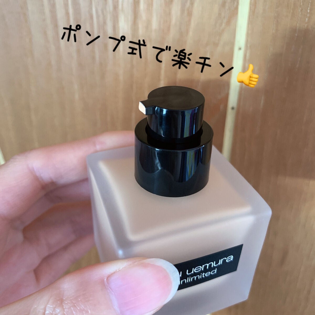 (旧)アンリミテッド ラスティング フルイド/shu uemura/リキッドファンデーションを使ったクチコミ(4枚目)
