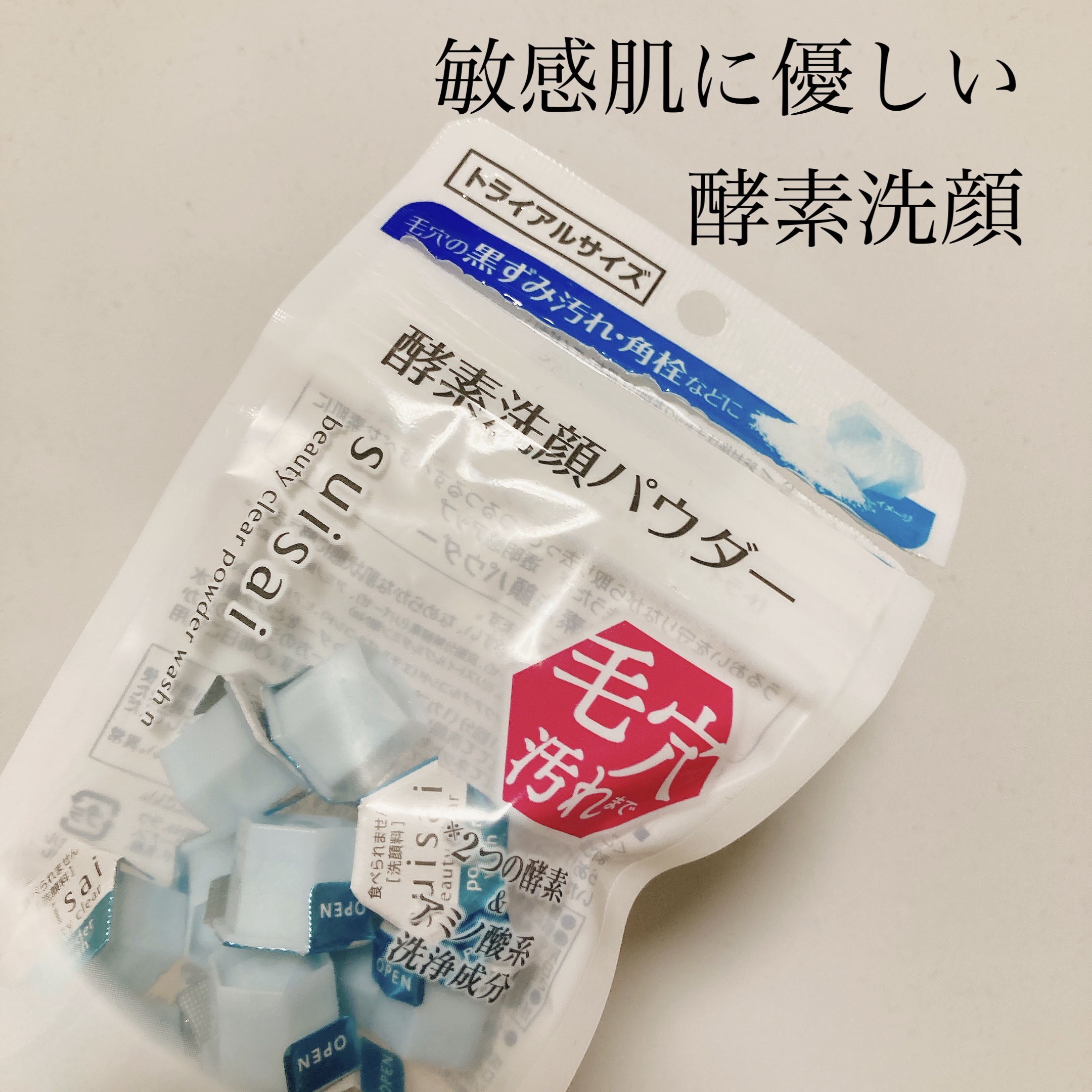 ✳︎敏感肌に優しい酵素洗顔✳︎

【使った商品】
スイサイ ビューティクリア パウダーウォッシュN
トライアル　

【商品の特徴】
個包装の酵素洗顔パウダーです。
W酵素とアミノ酸系洗浄成分配合の為
角栓の原因となる、古いタンパク質や余分な