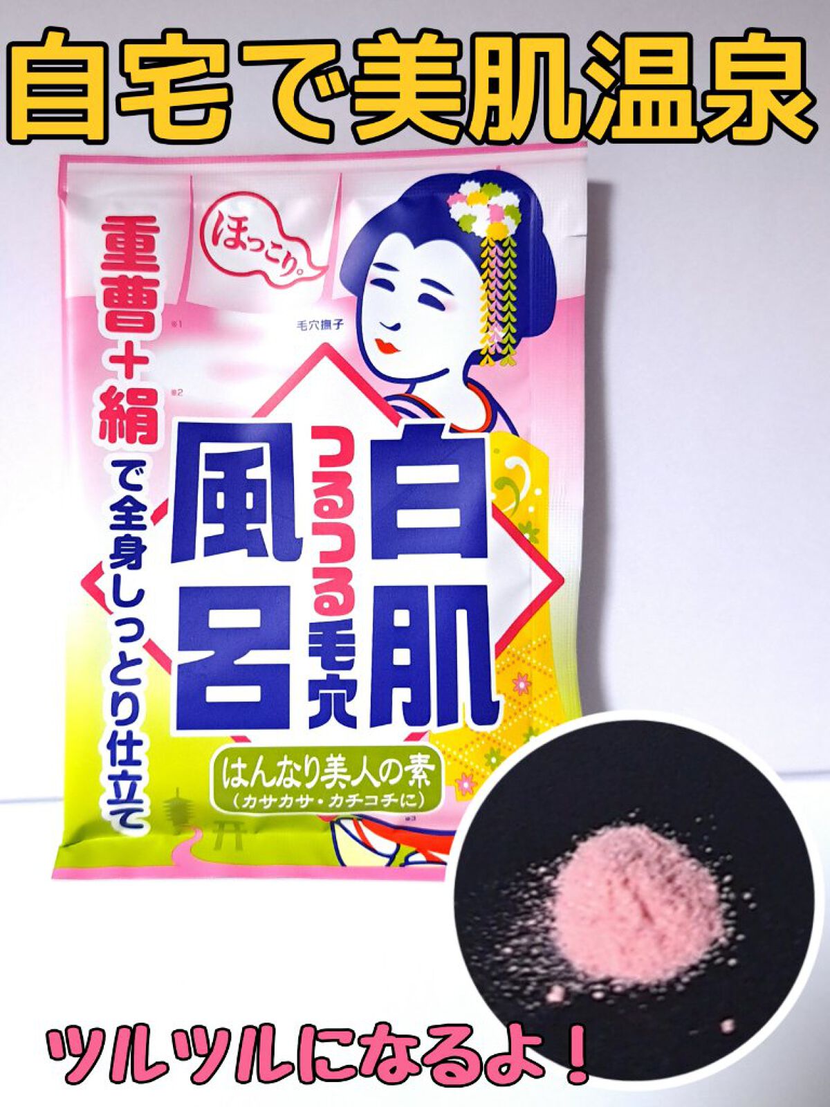 重曹白肌風呂/毛穴撫子/無機塩系入浴剤を使ったクチコミ（1枚目）