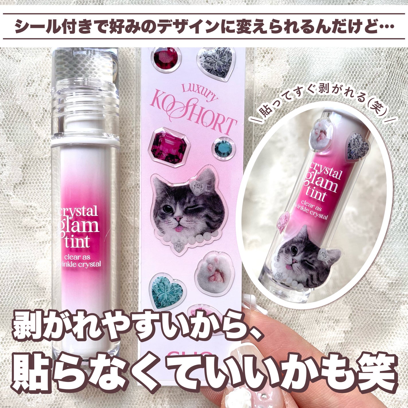 クリスタル グラム ティント/CLIO/リップティントを使ったクチコミ(5枚目)