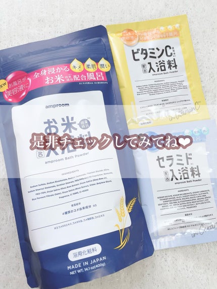 セラミドバスパウダー/amproom/保湿系入浴剤を使ったクチコミ(8枚目)