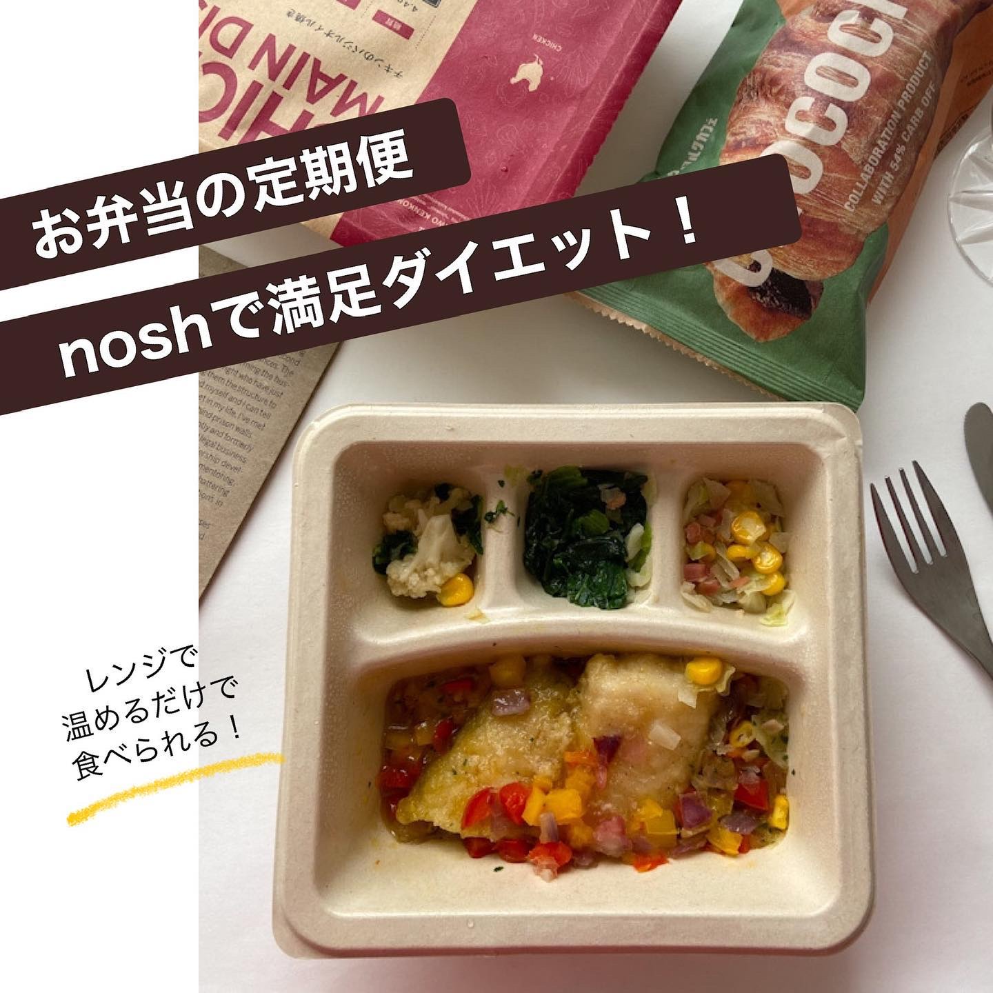 nosh 糖質制限弁当/nosh/低糖質食品を使ったクチコミ（1枚目）