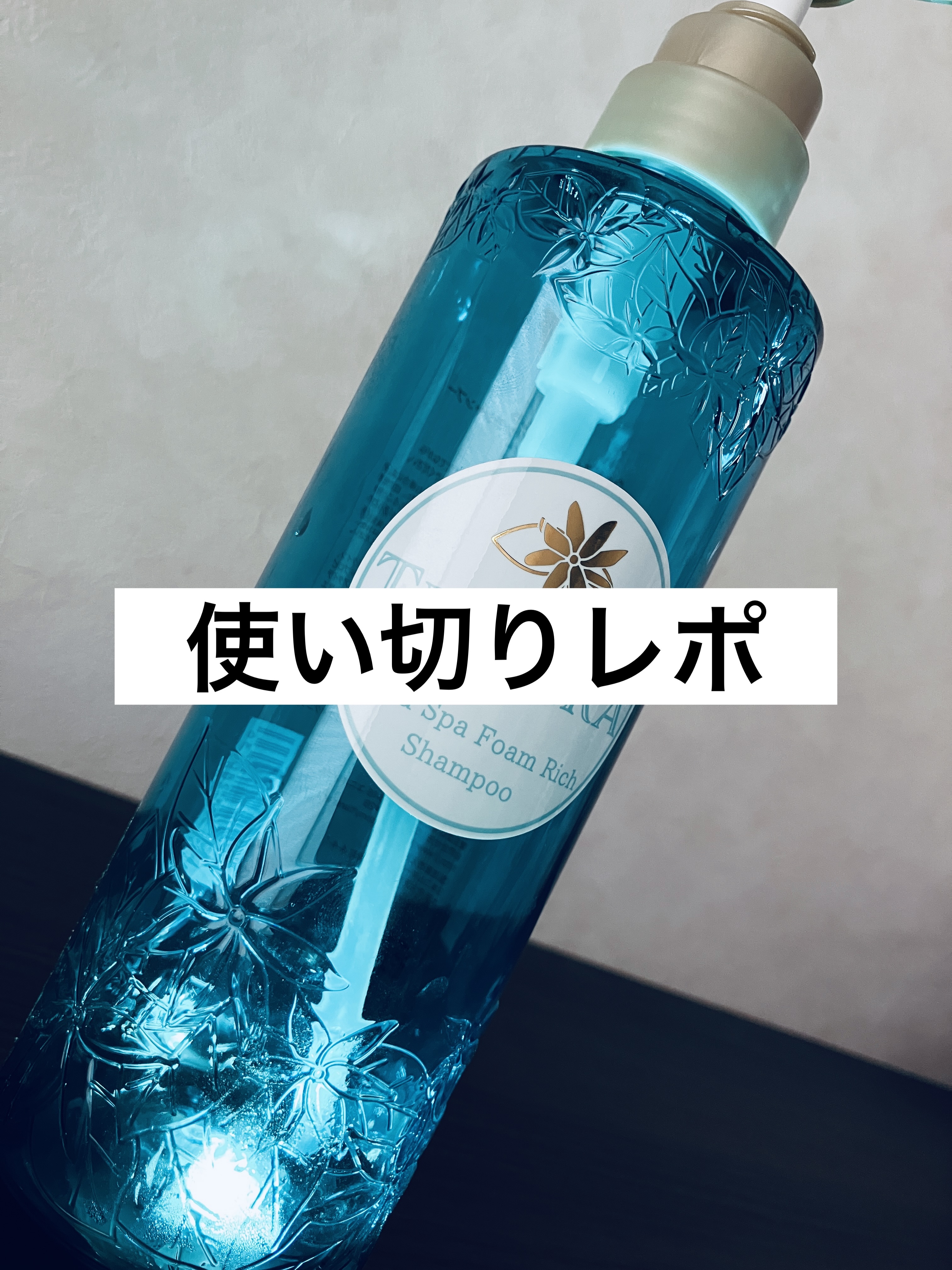 ヘッドスパフォームリッチシャンプー／ディープスパリペアトリートメント/TIARERA/市販シャンプーを使ったクチコミ（1枚目）