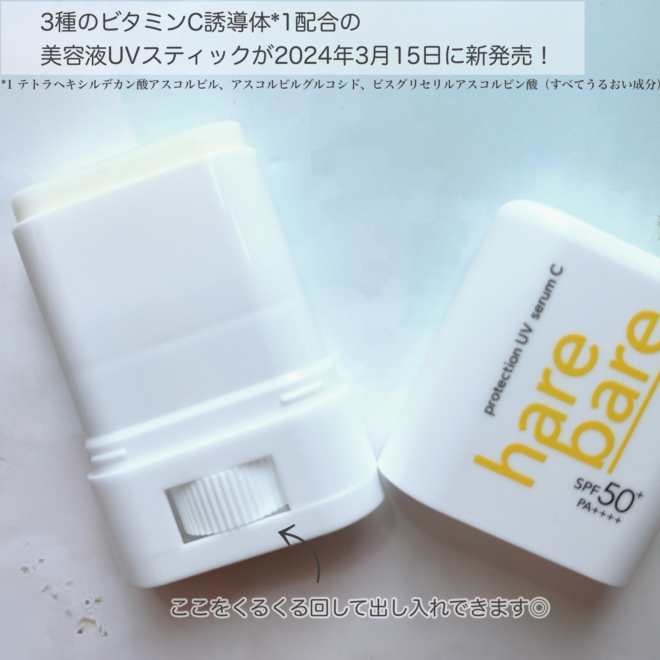 ハレバレ プロテクションUV セラム C スティック/ハレバレ/日焼け止めスティックを使ったクチコミ（2枚目）