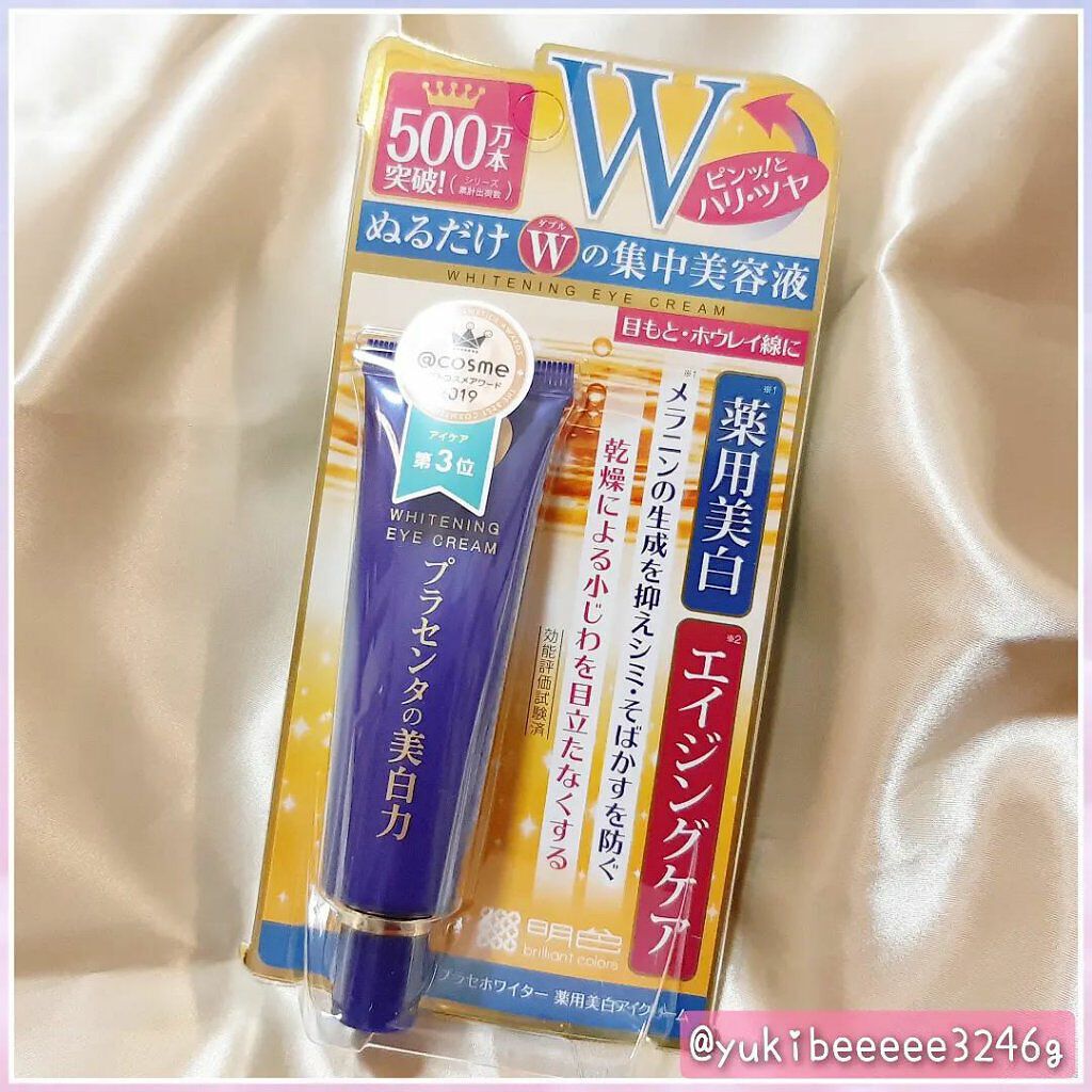 プラセホワイター 薬用美白アイクリーム/明色/アイケア・アイクリームを使ったクチコミ（3枚目）