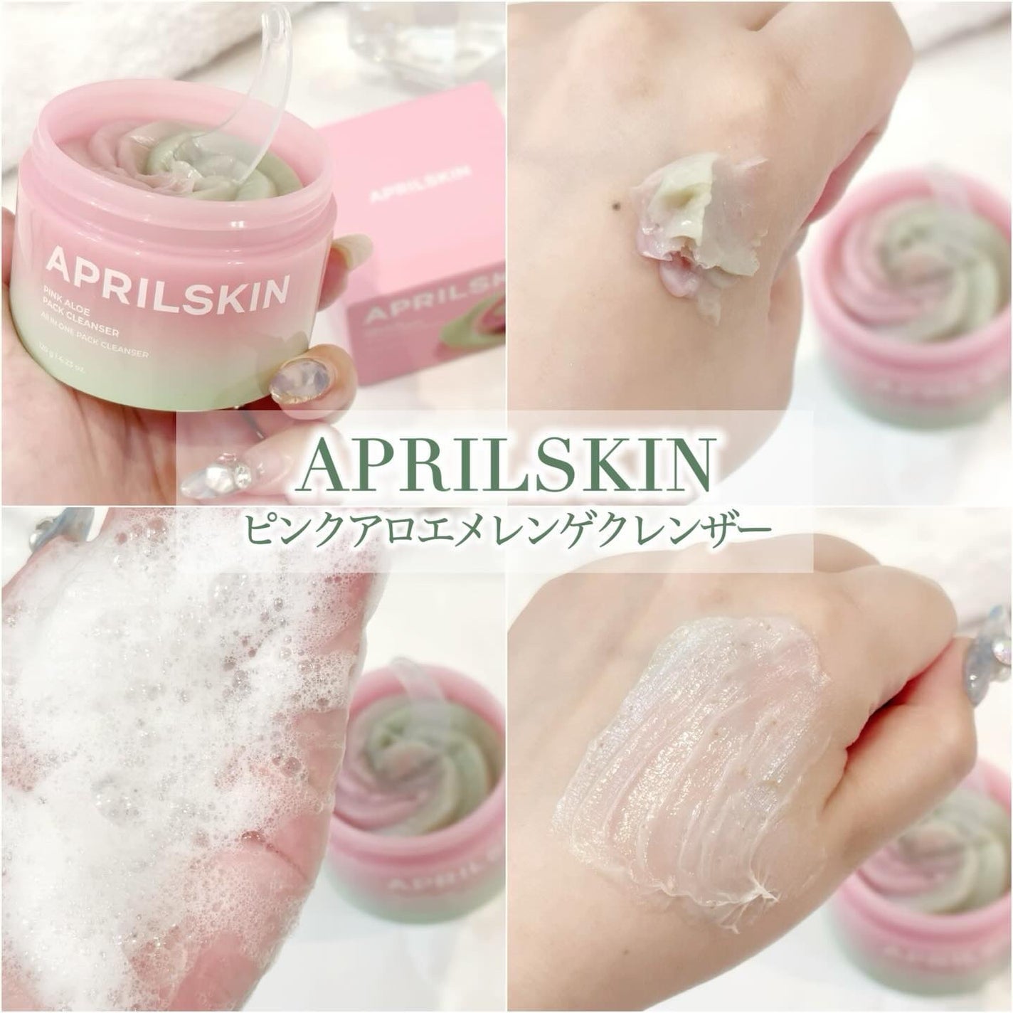 ピンクアロエメレンゲクレンザー/APRILSKIN/その他洗顔料を使ったクチコミ(2枚目)