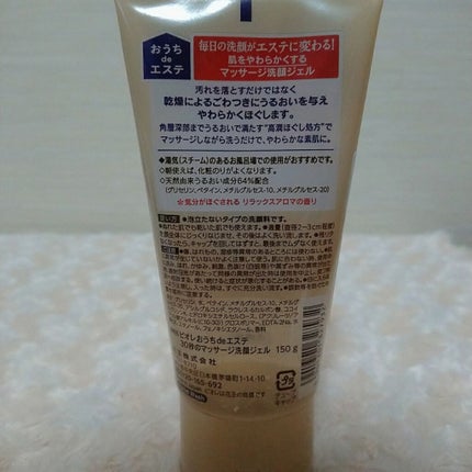 おうちdeエステ 肌をやわららかくする マッサージ洗顔ジェル/ビオレ/その他洗顔料を使ったクチコミ(7枚目)