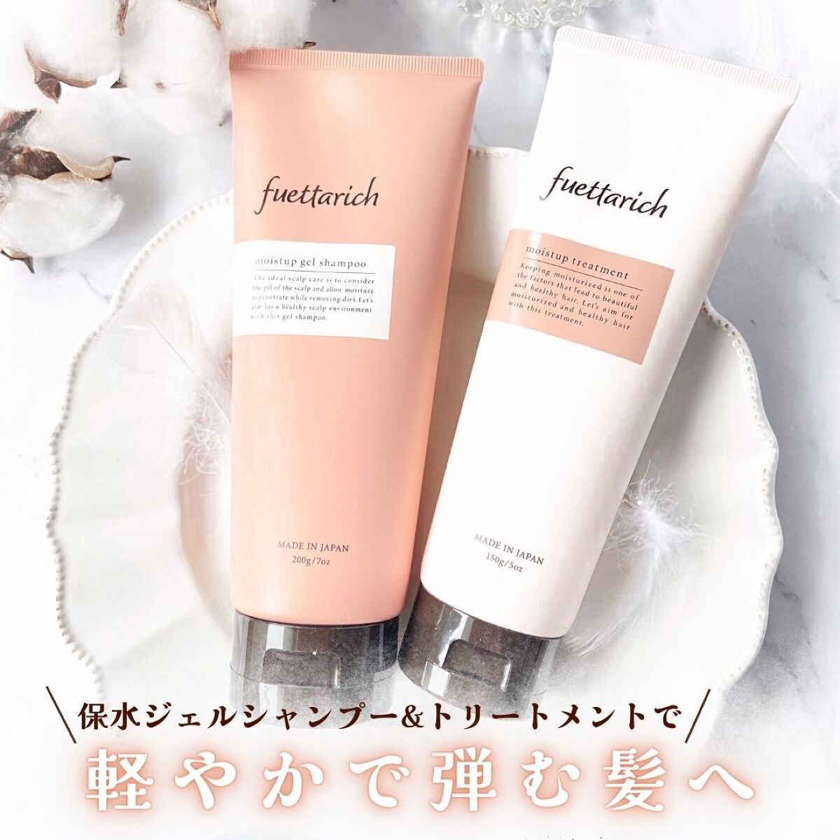 モイストアップ ジェル シャンプー/トリートメント/fuettarich (フエッタリッチ)/サロンシャンプーを使ったクチコミ（1枚目）