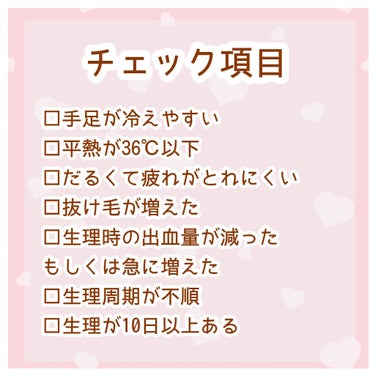 chichannnn🧸フォロバ100 on LIPS 「こんな症状ありませんか？！女性ホルモンのバランスの崩れによる不..」（2枚目）