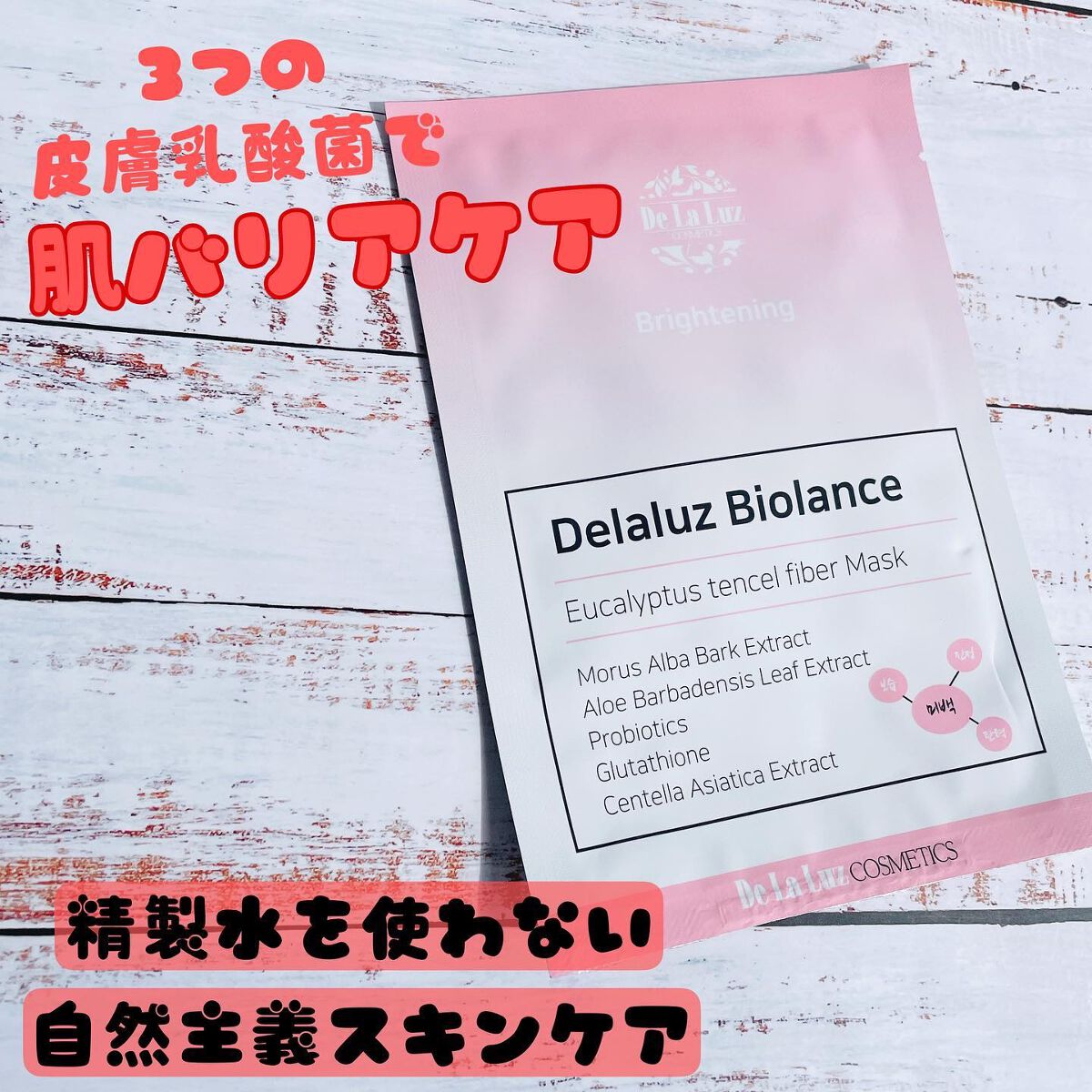 ビオランス ブライトニング マスクパック/Delaluz/シートマスク・パックを使ったクチコミ（2枚目）