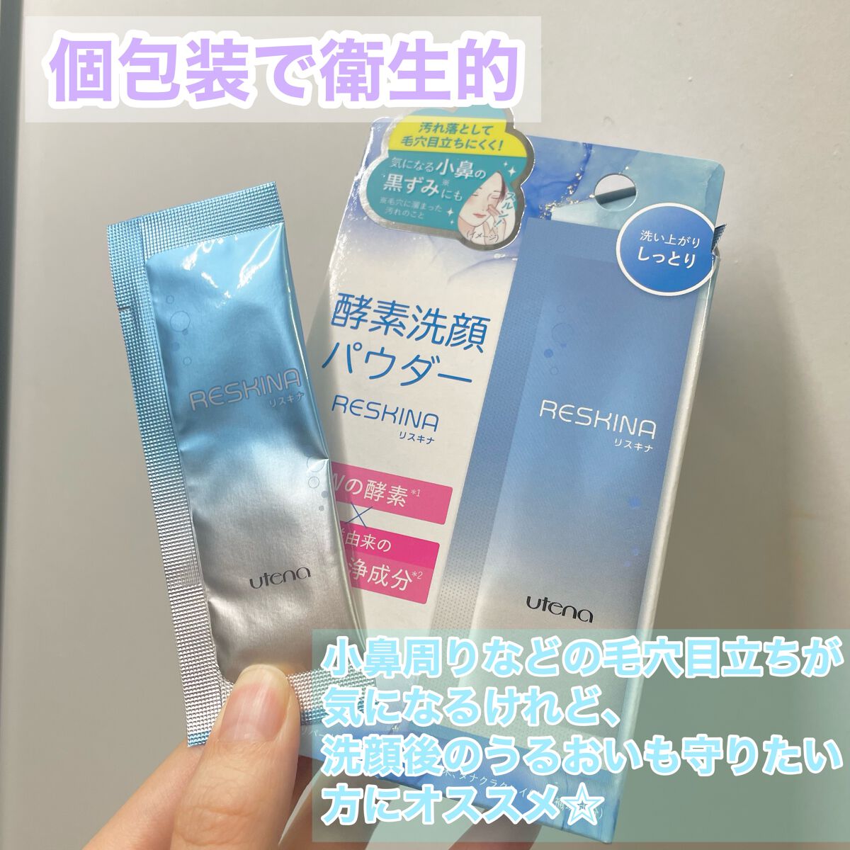 リスキナ 酵素洗顔パウダーMR/ウテナ/洗顔パウダーを使ったクチコミ(2枚目)