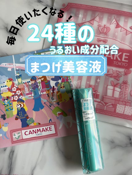 ラッシュルーティーン/キャンメイク/まつげ美容液を使ったクチコミ(1枚目)