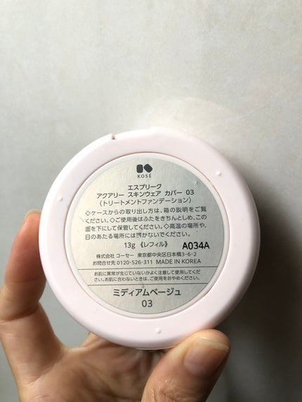 アクアリー スキンウェア カバー/ESPRIQUE/クッションファンデーションを使ったクチコミ(4枚目)