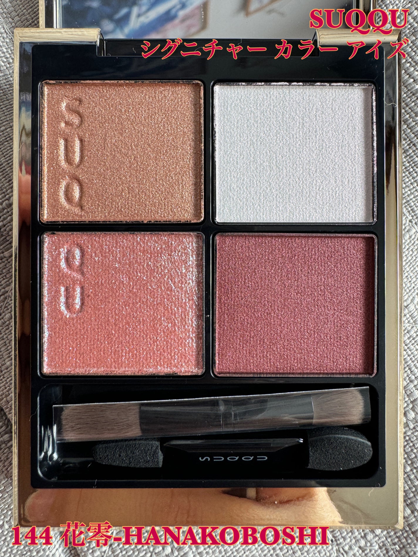 シグニチャー カラー アイズ/SUQQU/アイシャドウパレットを使ったクチコミ(1枚目)