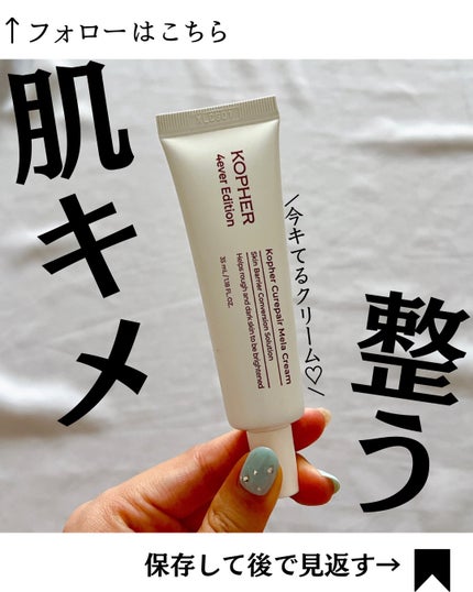 CUREPAIR MELA CREAM /KOPHER/フェイスクリームを使ったクチコミ(1枚目)
