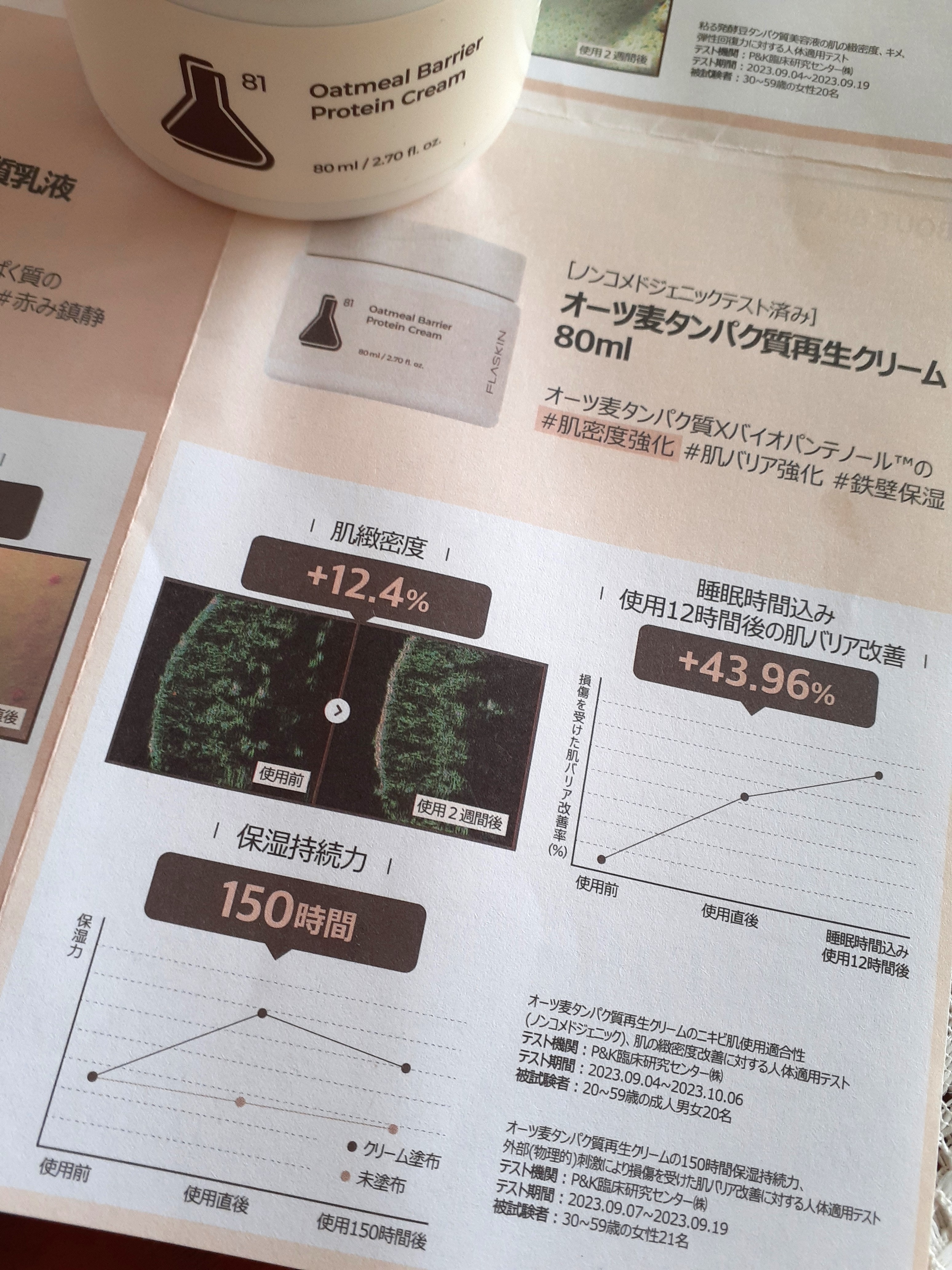 オーツ麦タンパク質クリーム/FLASKIN/フェイスクリームを使ったクチコミ（2枚目）