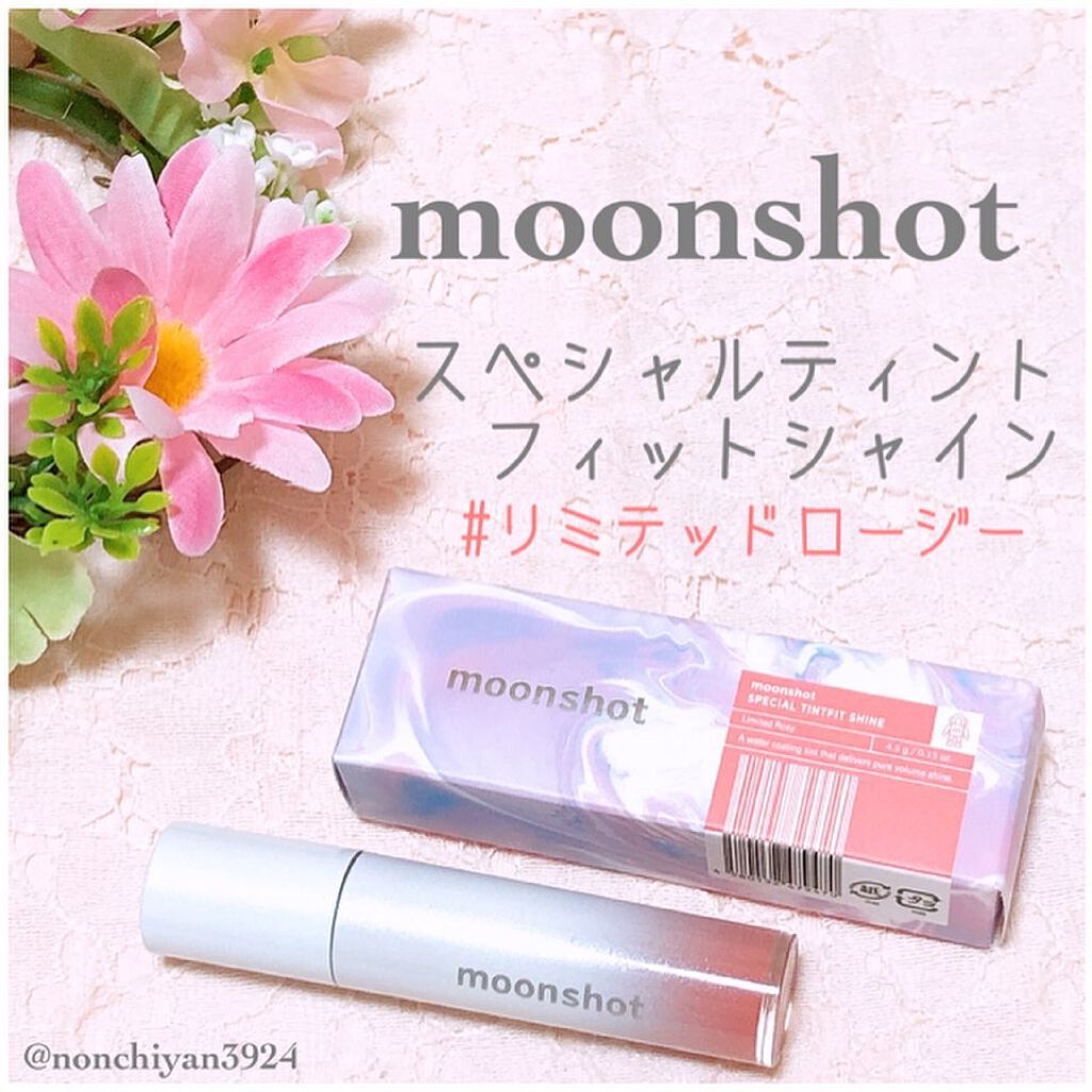 TINT FIT SHINE/moonshot/リップグロスを使ったクチコミ（1枚目）