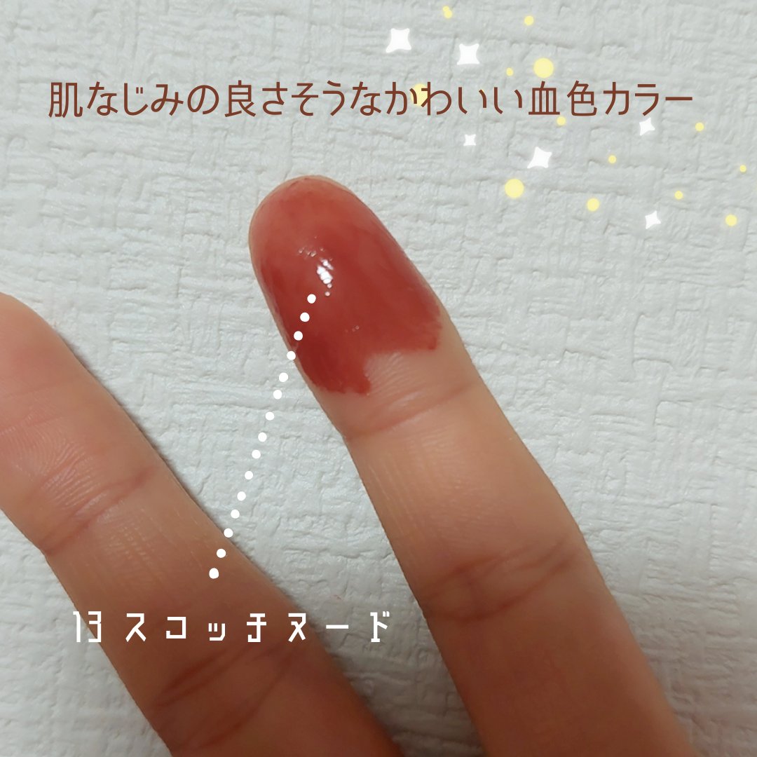 グラスティングメルティングバーム 13 スコッチヌード(Scotch nude)/rom&nd/リップバームを使ったクチコミ（2枚目）