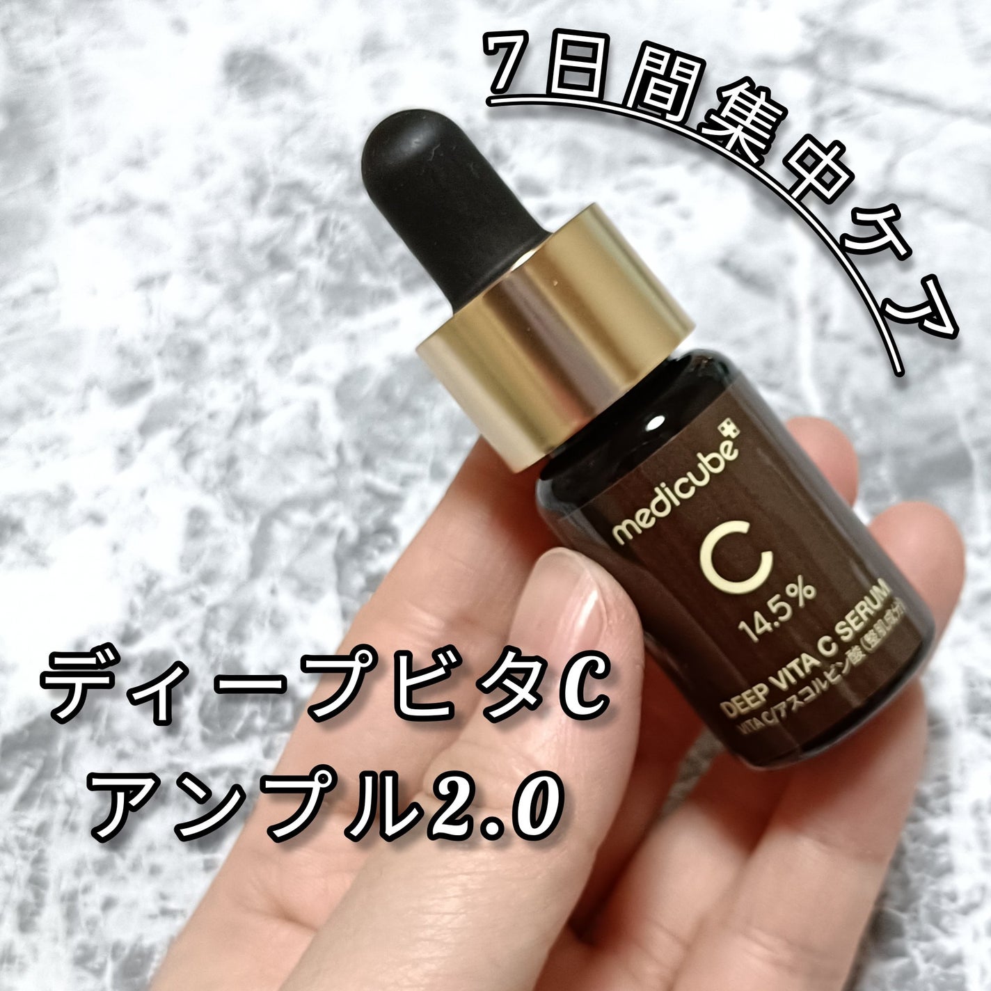 ディープビタCアンプル2.0/MEDICUBE/美容液を使ったクチコミ(1枚目)