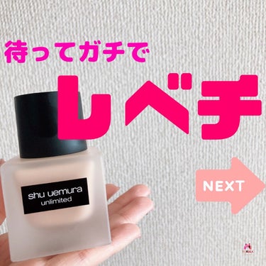 アンリミテッド ラスティング フルイド/shu uemura/リキッドファンデーションを使ったクチコミ（1枚目）