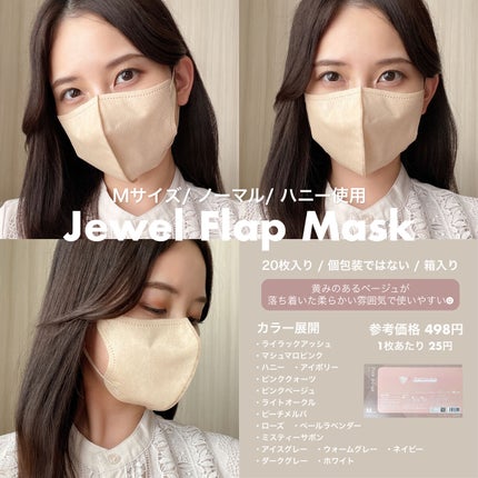 Jewel Flap Mask/Jewel Flap Mask/マスクを使ったクチコミ(4枚目)