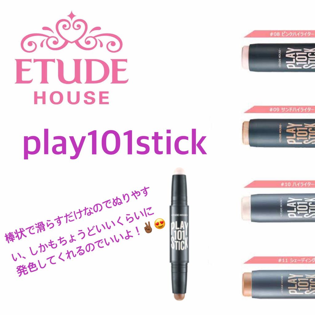 プレイ101スティックデュオ/ETUDE/その他ファンデーションを使ったクチコミ(1枚目)