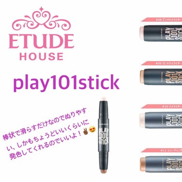 プレイ101スティックデュオ/ETUDE/その他ファンデーションを使ったクチコミ（1枚目）