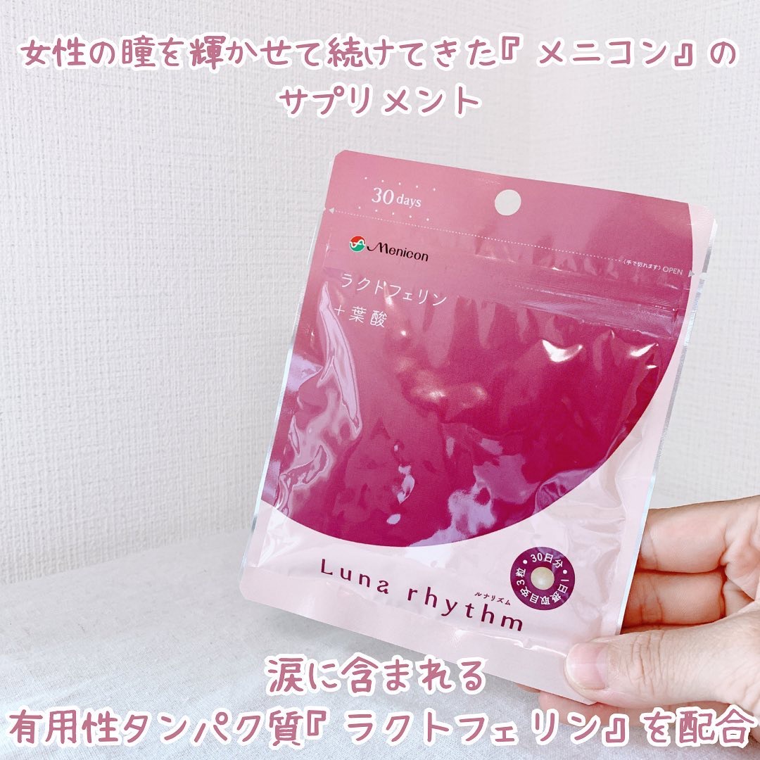 ルナリズム ラクトフェリン＋葉酸/メニコン/美容サプリメントを使ったクチコミ（2枚目）